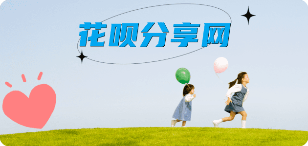 花呗‌丽江永胜县、套刷信用卡花呗,提现,取现.刷卡商家平台☀️诚信花呗24小时在线接单 - 黎明花呗